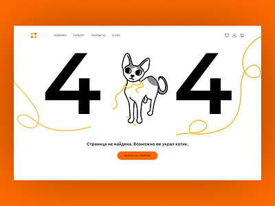 404 page not found canadian sphynx cat design dog illustration sphynx ui uxui design veterinary clinic web design