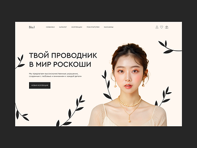 Jewelry store Landing page design jewelry store ui uxui design web design