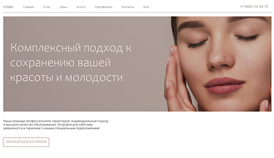 Сайт клиники косметологии \ Cosmetology website graphic design ui веб дизайн дизайн сайта красивый сайт медицинский сайт сайт сайт клиники сайт косметологии