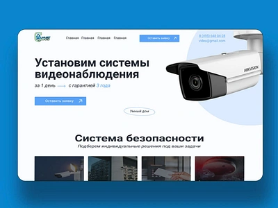 Installation of video surveillance design web webdesign website