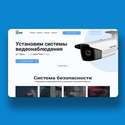 Installation of video surveillance design web webdesign website