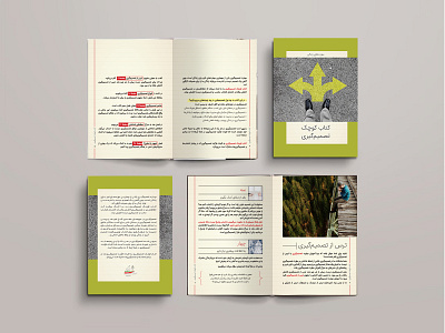 کتاب کوچک تصمیم‌گیری - صفحه‌‌آرایی book design graphic design layout print