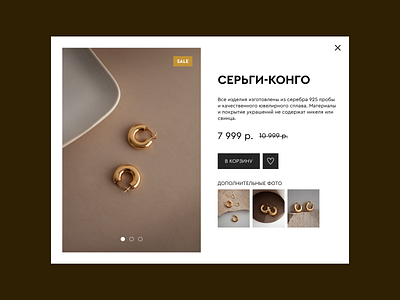 Product card for a jewelry store design jewelry store ui uxui design web design