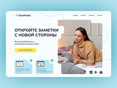 Landing page for goodnotes design goodnotes landing page ui uxui design web design