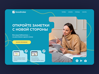 Landing page for goodnotes design goodnotes landing page ui uxui design web design