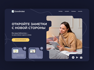 Landing page for goodnotes design goodnotes landing page ui uxui design web design