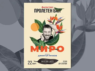 Poster - Spring Ball digital art graphic design photoshop poster