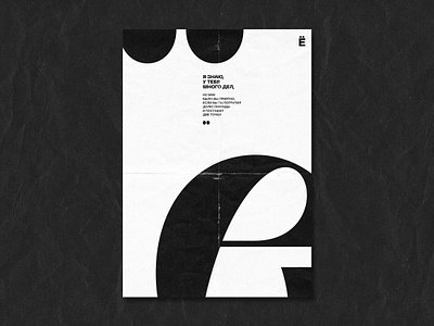 «Ё» poster series design graphic graphic design letters typography