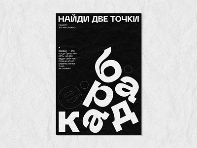 «Ё» poster series design graphic graphic design letters poster typography