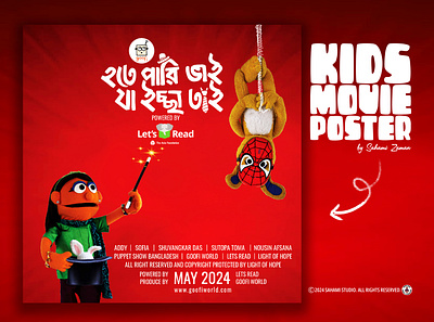 Kids Movie Poster adobe illustration animation artwork design kids manipulation movie muppet poster