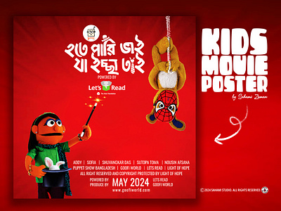 Kids Movie Poster adobe illustration animation artwork design kids manipulation movie muppet poster