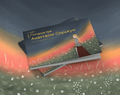 Illustrated book “The Story about Anastasia of Slutsk" art book design book layout children book graphic design illustration kids book