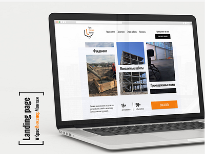 Website design | Landing building| UI/UX Design beton building design foundation frame house industrial floors industry landign landing page logo metal metal structures monolithic works piles uc ui website