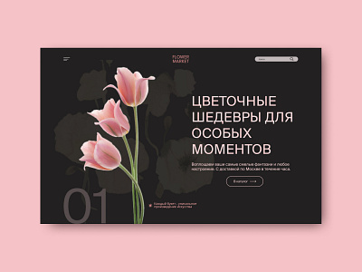 The first page of the flower shop design graphic design illustration typography