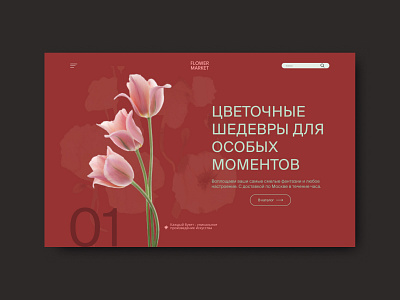 The first page of the flower shop design graphic design illustration typography