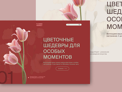 The first page of the flower shop design flower graphic design illustration