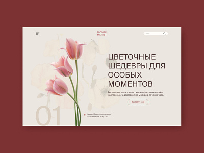 The first page of the flower shop design flower graphic design illustration shop