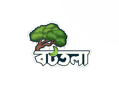 Bangla Typography Logo || বাংলা টাইপোগ্রাফি লোগো abstract logo bangla typography logo brand identity brand logo design branding colorful logo creative design creative logo design graphic design illustration logo logo design logo inspiration modern logo nature logo organic logo proffessional logo tree logo typography বাংলা লোগো