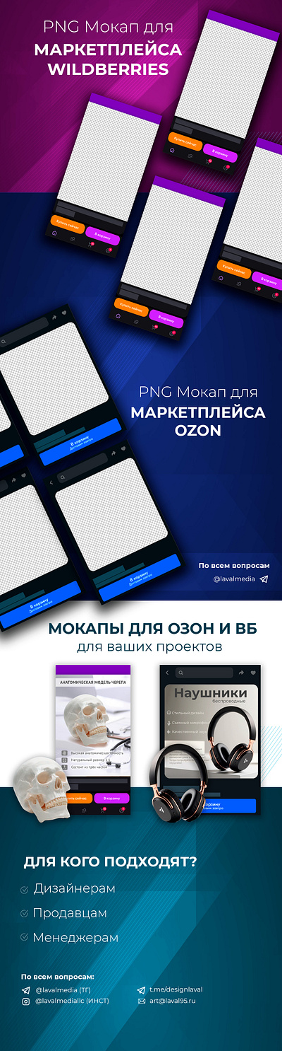 PNG Mockup for marketplaces graphic design infographic mockup ozon wildberries