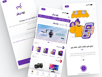 Zood Bkhar - Online Shop ° application