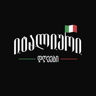 Italian Days Lettering design flag flag animation font free font georgia georgian type graphic design itali lettering italy italy wordmark lettering logo type visual identity