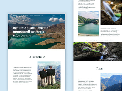 Лонгрид Дагестан concept design ui веб сайт дагестан природа