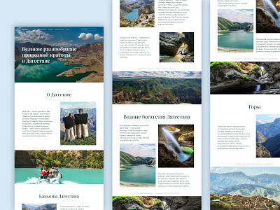 Лонгрид Дагестан #2 concept design ui веб сайт дагестан природа