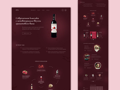 Лэндинг Гранатовое Вино #3 concept design ui веб сайт вино гранат
