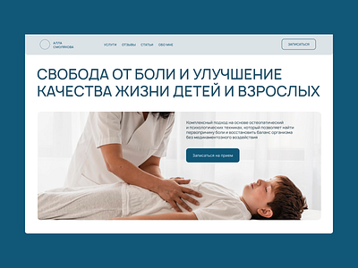 Web Concept for an Osteopathic & Chiropractic doctor blueandwhite chiropractic cleandesign clinicwebsite healthcaredesign holistichealth homepage medicaldesign minimaldesign osteopathy ui ux webdesign wellness