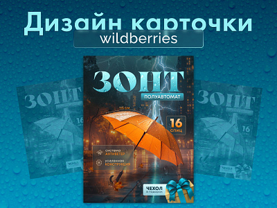 Карточка для Wildberries branding card design graphic design wildberries карточкатовара маркетплейс