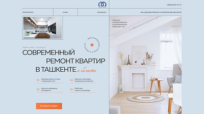 The first screen of the Landing page for apartment renovation clean aesthetic