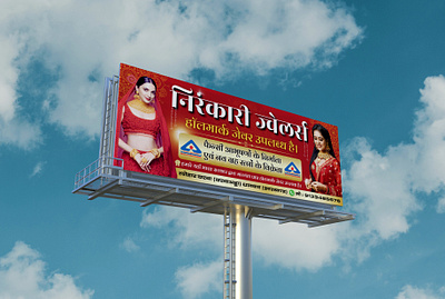 "Luxury Jewelry Shop Poster - Design Project for निरंकारी ज्वेलर billboard poster somendra paul