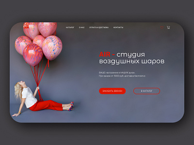 Landing page for the balloon studio branding graphic design logo typography ui ux веб сайты