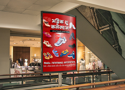 "Walking into Style: Eye-Catching Shoe Store Poster" billboard branding posters somendra paul