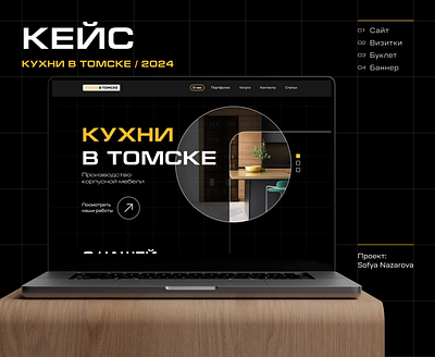 Кейс «Кухни в Томске» branding figma graphic design ps ui ux