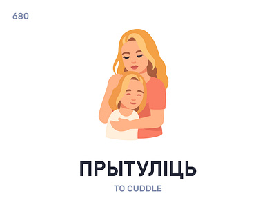 Прытулíць / To cuddle belarus belarusian language daily flat icon illustration vector