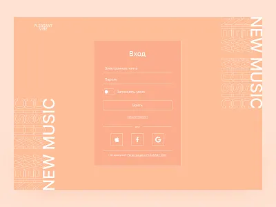 Form | PLEASANT VIBE beautiful background concept design design concept form logo music registration ui ux web web design музыка регистрация форма