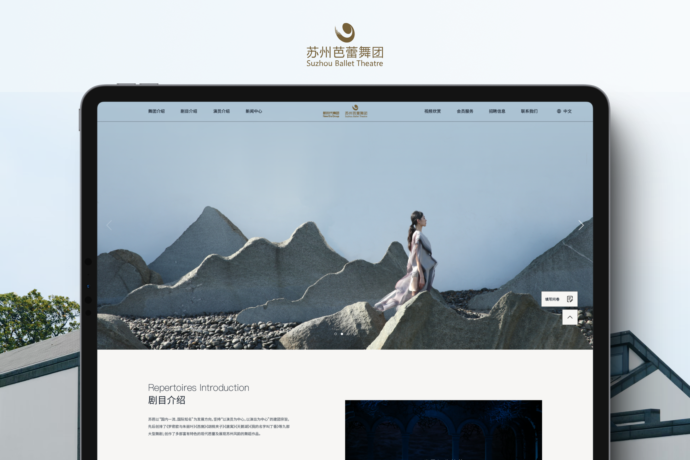 Suzhou Ballet 3d animation branding graphic design logo motion graphics ui