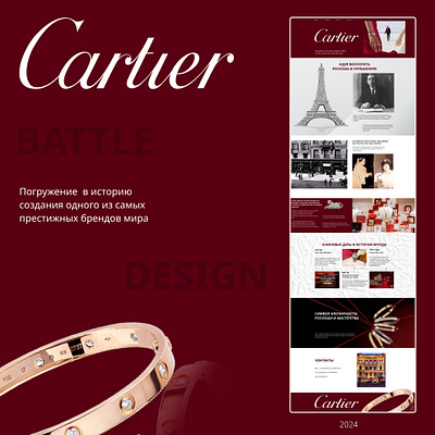 Battle design "History Cartier" figma landingpage sait web design