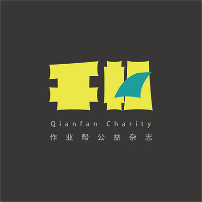 Qianfan Charity Magazine Logo design branding design graphic design logo typography