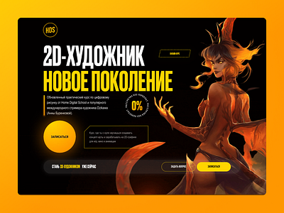 Landing page design for a 2D artists course animation app branding design graphic design illustration logo typography ui ux vector