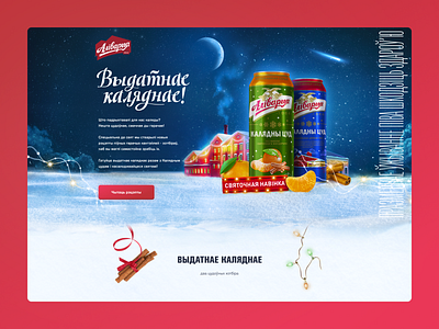 Landing page design for beer brand Alivaria app branding design graphic design illustration logo typography ui ux vector