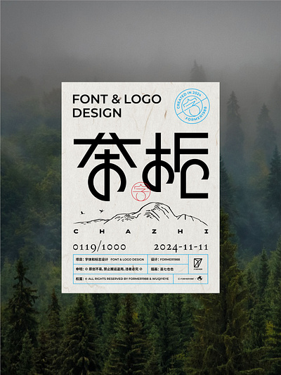 挑战1000个标志设计-茶栀-0119 branding design font designer graphic design logo logo design tea type typography