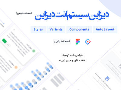 Ant Design system (RTL Version) alert ant design ant design system auto layout badge bread crumb button color components design system icon inpute library modal notification pop up styles tokens ui kit varients