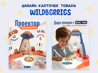 Дизайн карточек для маркетплейса Wildberries cards graphic design infographics marketplace ui wildberries инфографика