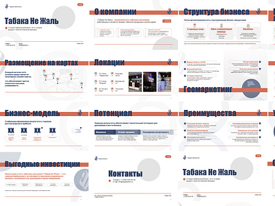 Commercial proposal for a chain of tobacco stores graphic design presentation design