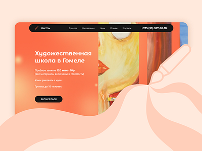 Art school website design design ui ux web design