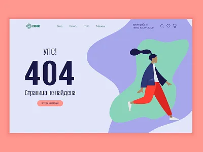 Oops! 404 concept design not found oops page ui ux web design