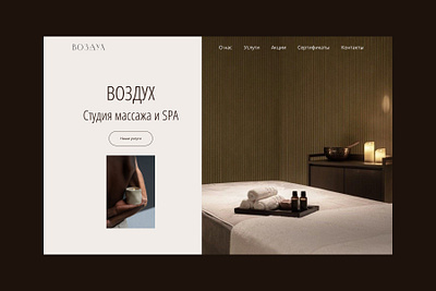 Design concept for a SPA atmosphere concept design design concept relax spa ui ux web design