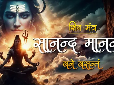 Shiv ji Youtube Thumbnail